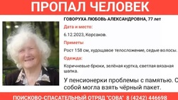 Родственники и полиция объявили поиски 77-летней пенсионерки в Корсакове