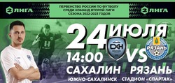 Футбол в городе: ПСК «Сахалин» сыграет с «Рязанью» 24 июля