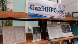 Выставка к 90-летнему юбилею СахНИРО открылась в областной научной библиотеке