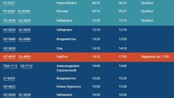 Рейс из Харбина опоздает на Сахалин 3 января