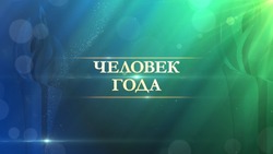 Валерий Лимаренко назвал лидеров звания «Человек года» в конкурсе «Сахалинский маяк»