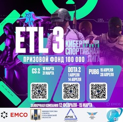 Жителей Сахалина приглашают к участию в турнире от киберлиги EMCO.TECH.SPORTS
