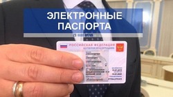 Жители трех регионов России получат электронные паспорта в 2022 году
