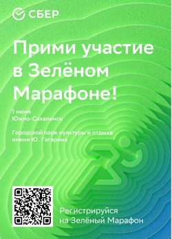 «Сбер» открыл регистрацию на Зеленый Марафон — 2024 в городах России