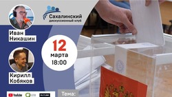 Выборы президента России обсудят эксперты «Дискуссионного клуба»