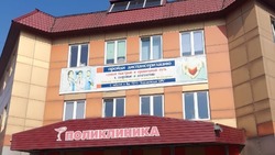 Условия приема пациентов улучшили в поликлиниках Корсакова