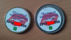 Рекламу эротического массажа разместили на монетах в Южно-Сахалинске