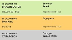 Пробка на взлетно-посадочной задержала рейс до Москвы в аэропорту Южно-Сахалинска