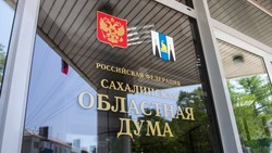 Подготовка к выборам депутатов областной Думы началась на Сахалине