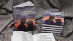 Сборник сочинений о любви в традициях Ивана Бунина презентуют в Южно-Сахалинске