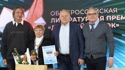 Победителей премии «Дальний Восток» имени Арсеньева определили в Москве 