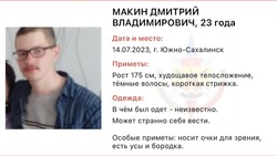 Пропавшего парня с психическим заболеванием нашли в Южно-Сахалинске