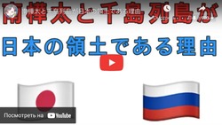 Японцы создали канал на YouTube и агитируют «вернуть Курилы и Южный Сахалин»