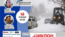 Последствия снежного циклона обсудят эксперты «Дискуссионного клуба» 16 января