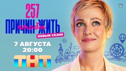 Актриса с Сахалина снялась в новом сезоне сериала на телеканале ТНТ