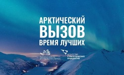 «Арктический вызов» могут принять жители Южно-Сахалинска