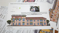 Школьники Южно-Сахалинска предложили варианты оформления зданий для городского дизайн-кода