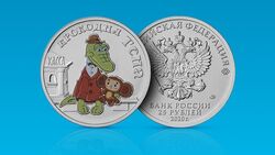 Банк России выпустит в обращение новые монеты с крокодилом Геной