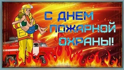 Красивые картинки с Днем пожарной охраны России 2024